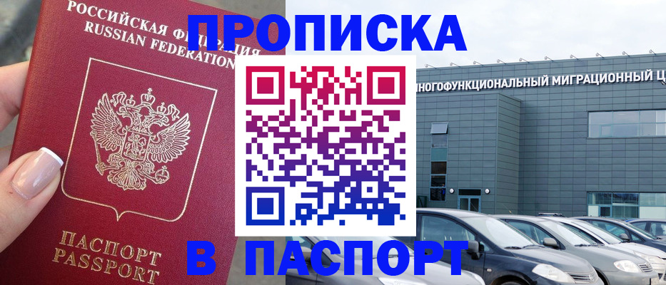 прописка для школы в Алтае