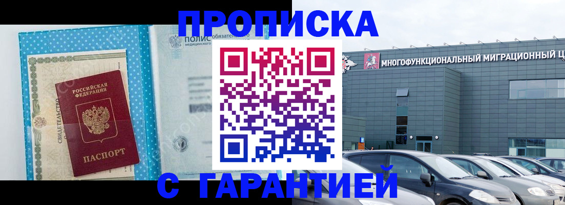 прописка ребенка в Алтае