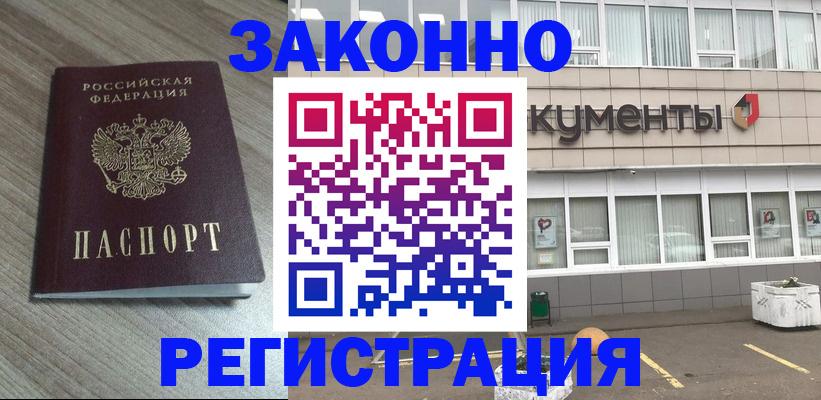 временная регистрация собственник в Алтае