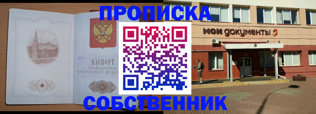 прописка для школы в Алтае