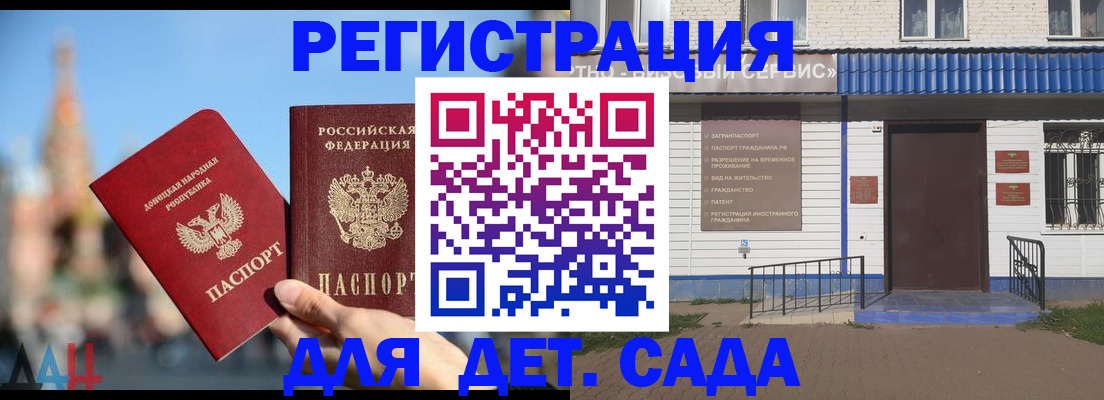 прописка для школы в Алтае